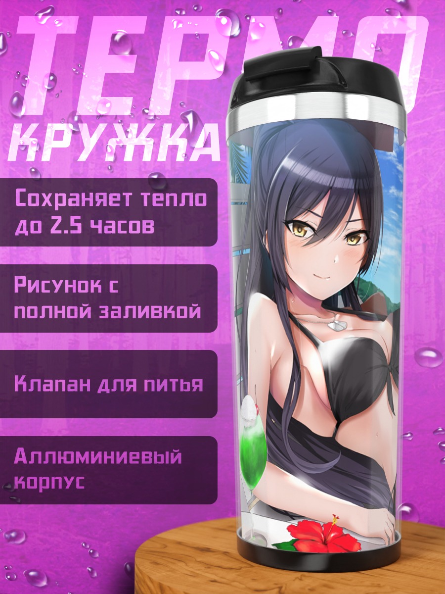 Термокружка Сакуя Сирасе на пляже