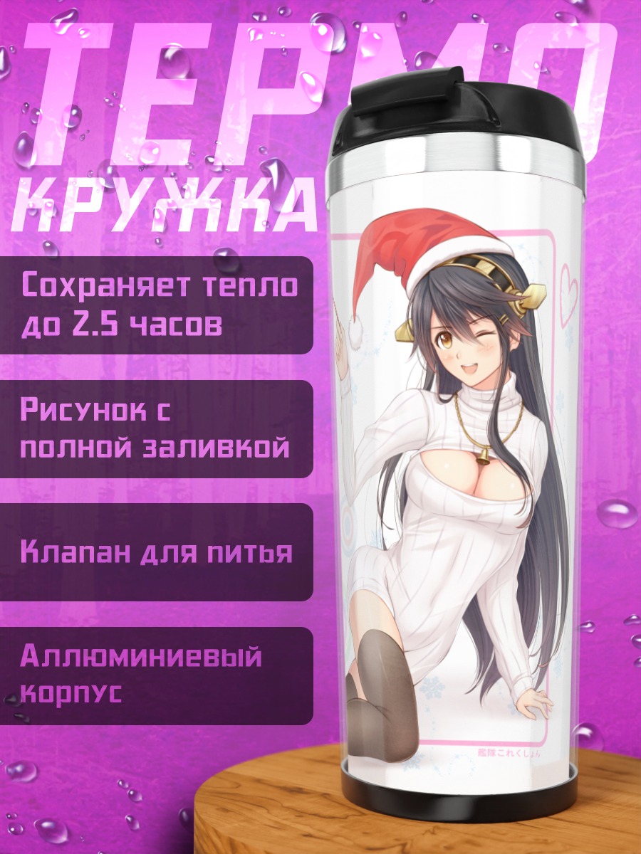 Термокружка Харуна в рождественском