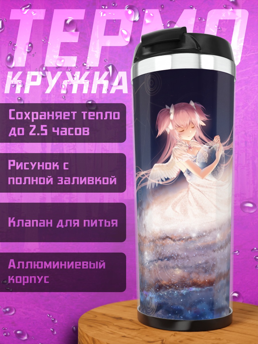 Термокружка Мадока в галактике