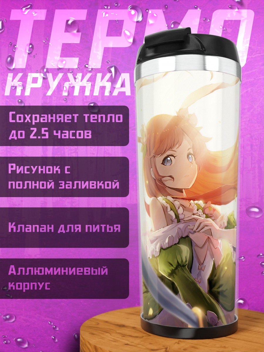 Термокружка Аресия Ван Астрея