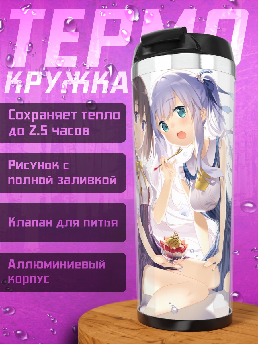 Термокружка Девушки с мороженым