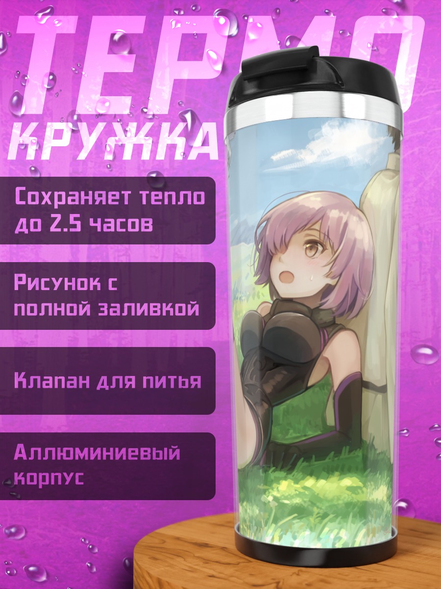 Термокружка Маш Кириелайт на траве
