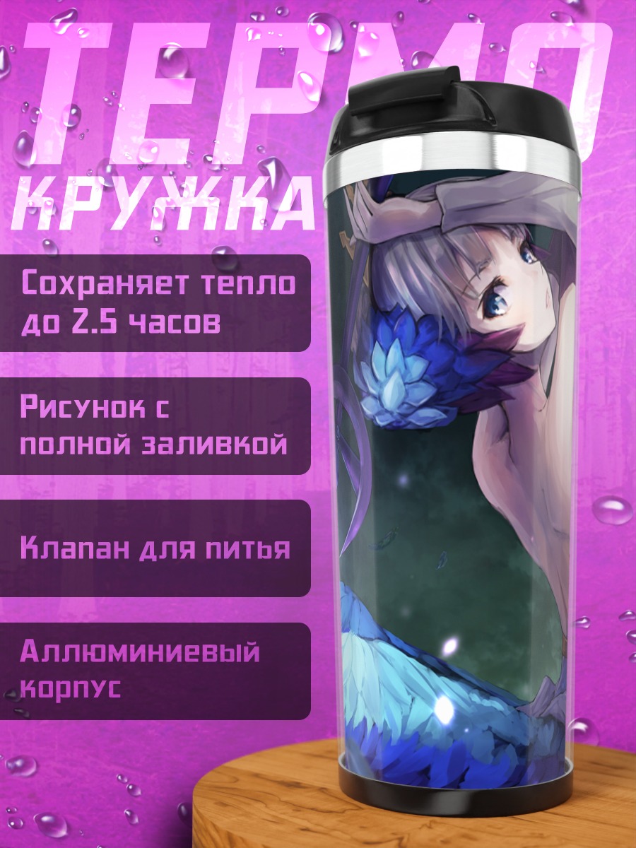 Термокружка Гвендолин с копьем
