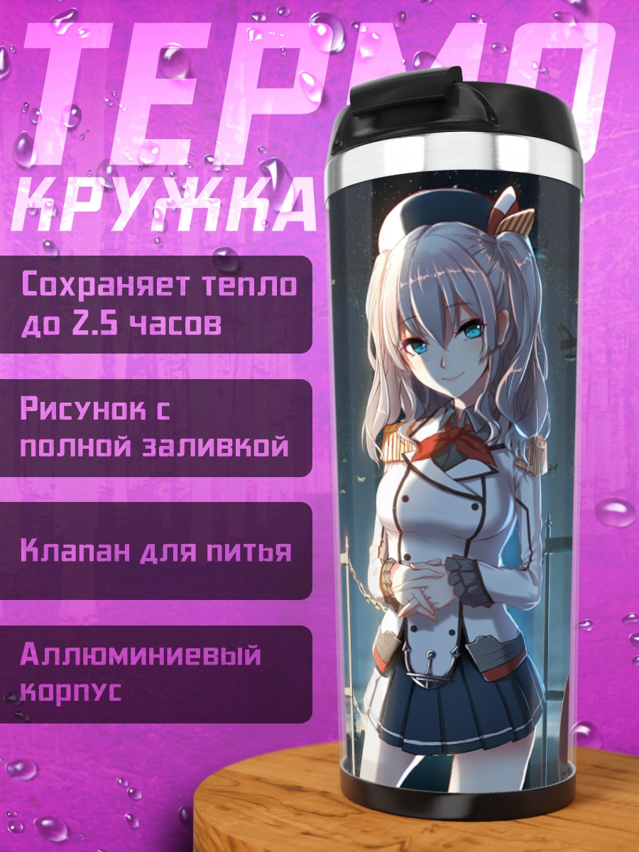 Термокружка Касима на корабле