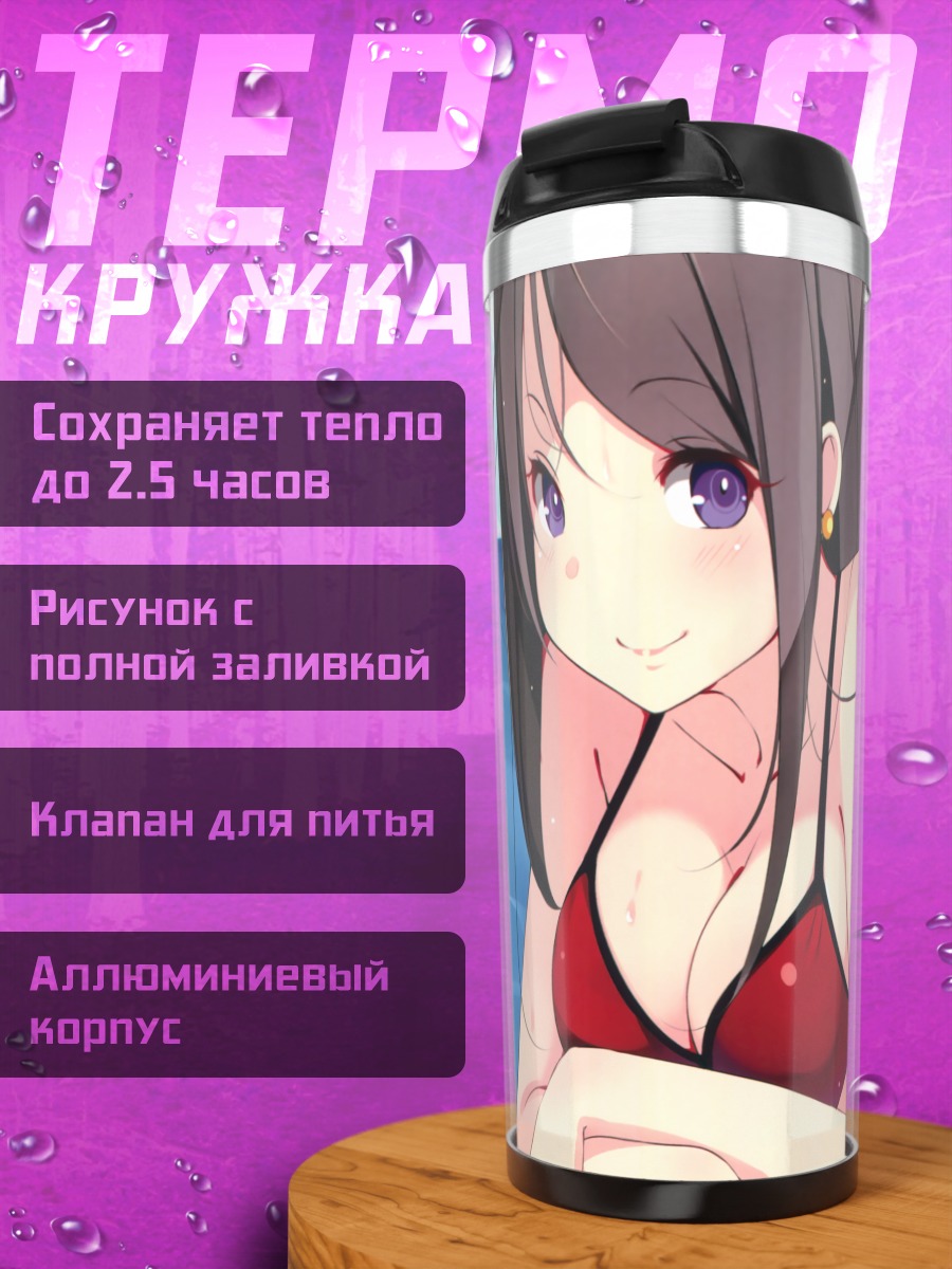 Термокружка Девушка в бикини