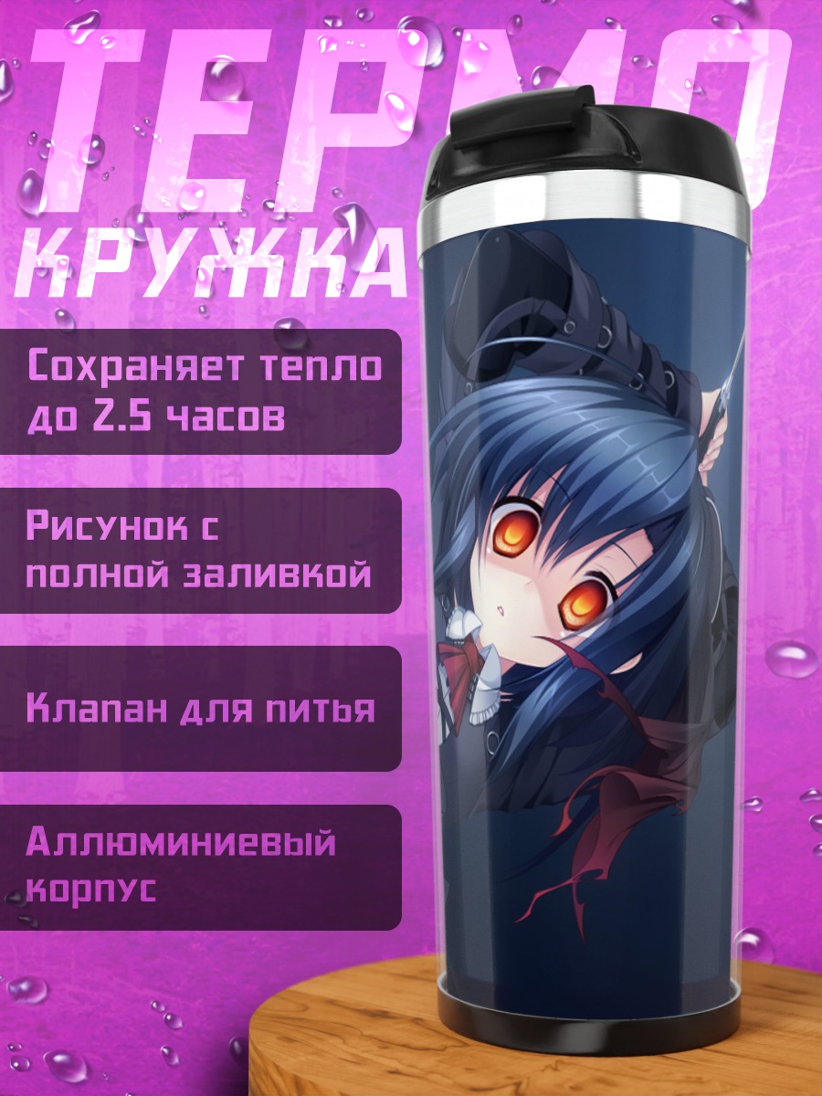 Термокружка Ёнэяма Миу в школе