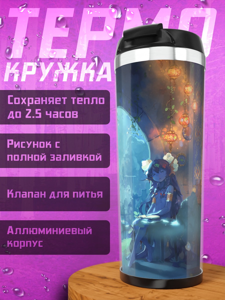 Термокружка Тайна древнего храма