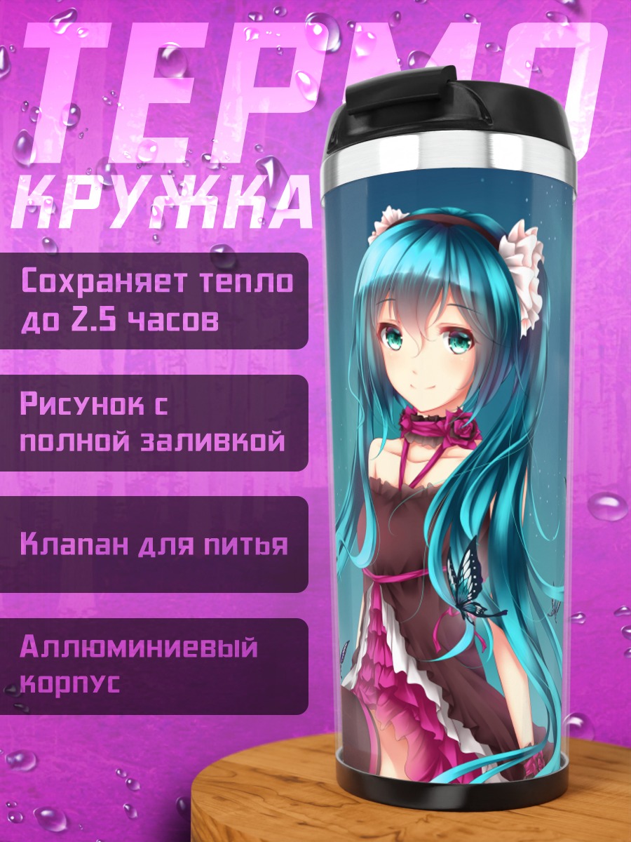Термокружка Мику Хацунэ с бабочками