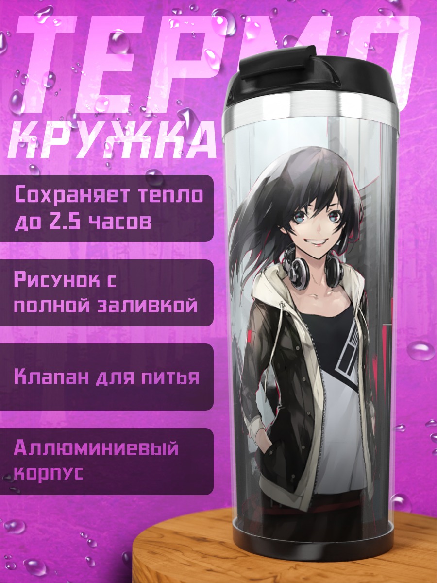 Термокружка Девушка в городе