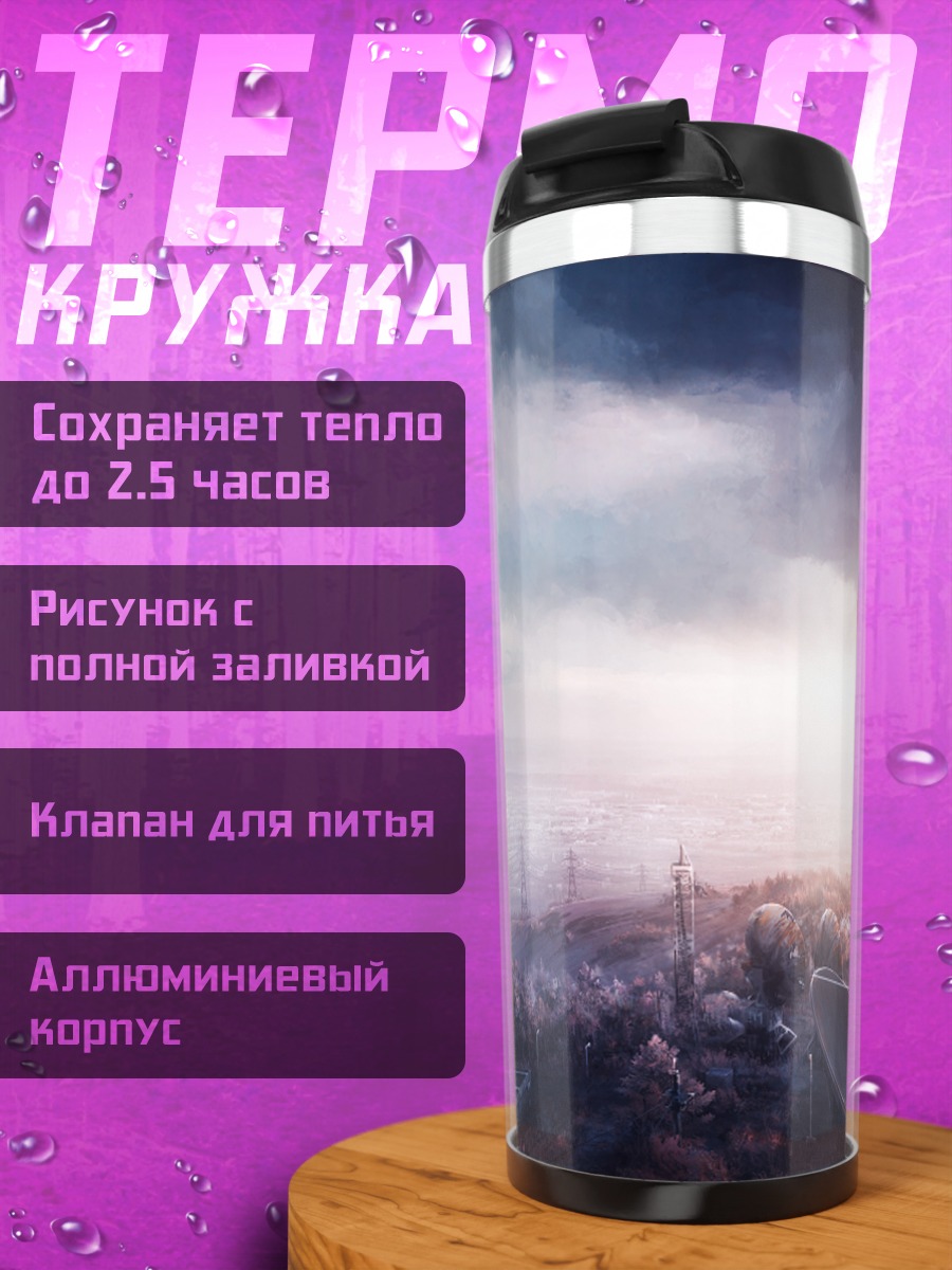 Термокружка Руины заброшенного города