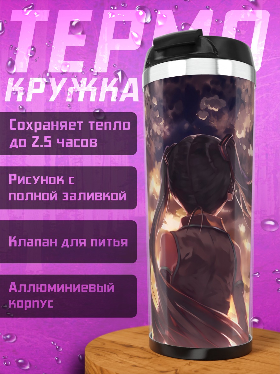 Термокружка Мику Хацунэ на закате