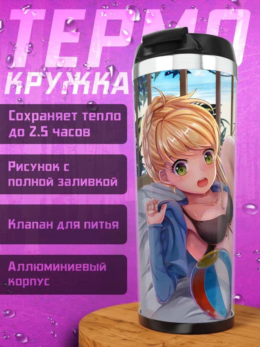 Термокружка Аллюзия на пляже
