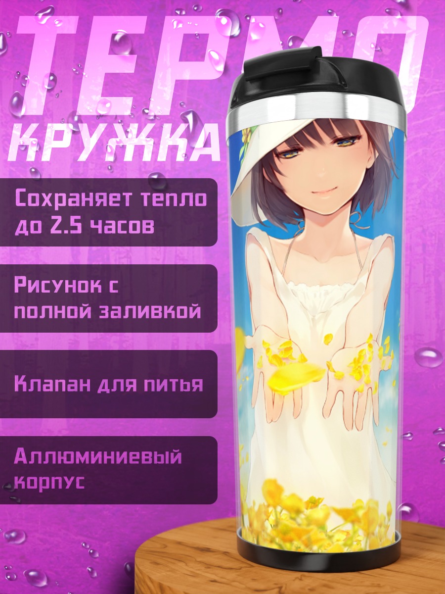 Термокружка Девушка в цветах