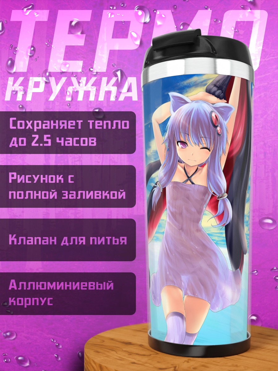 Термокружка Юдзуки Юкари на пляже