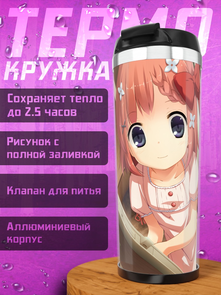 Термокружка Сиори Маки в дверях
