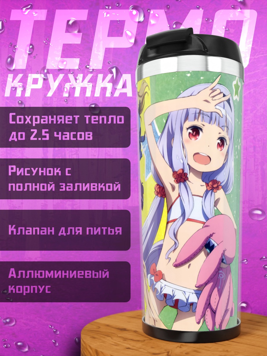 Термокружка Катэ Хошимия и подруги
