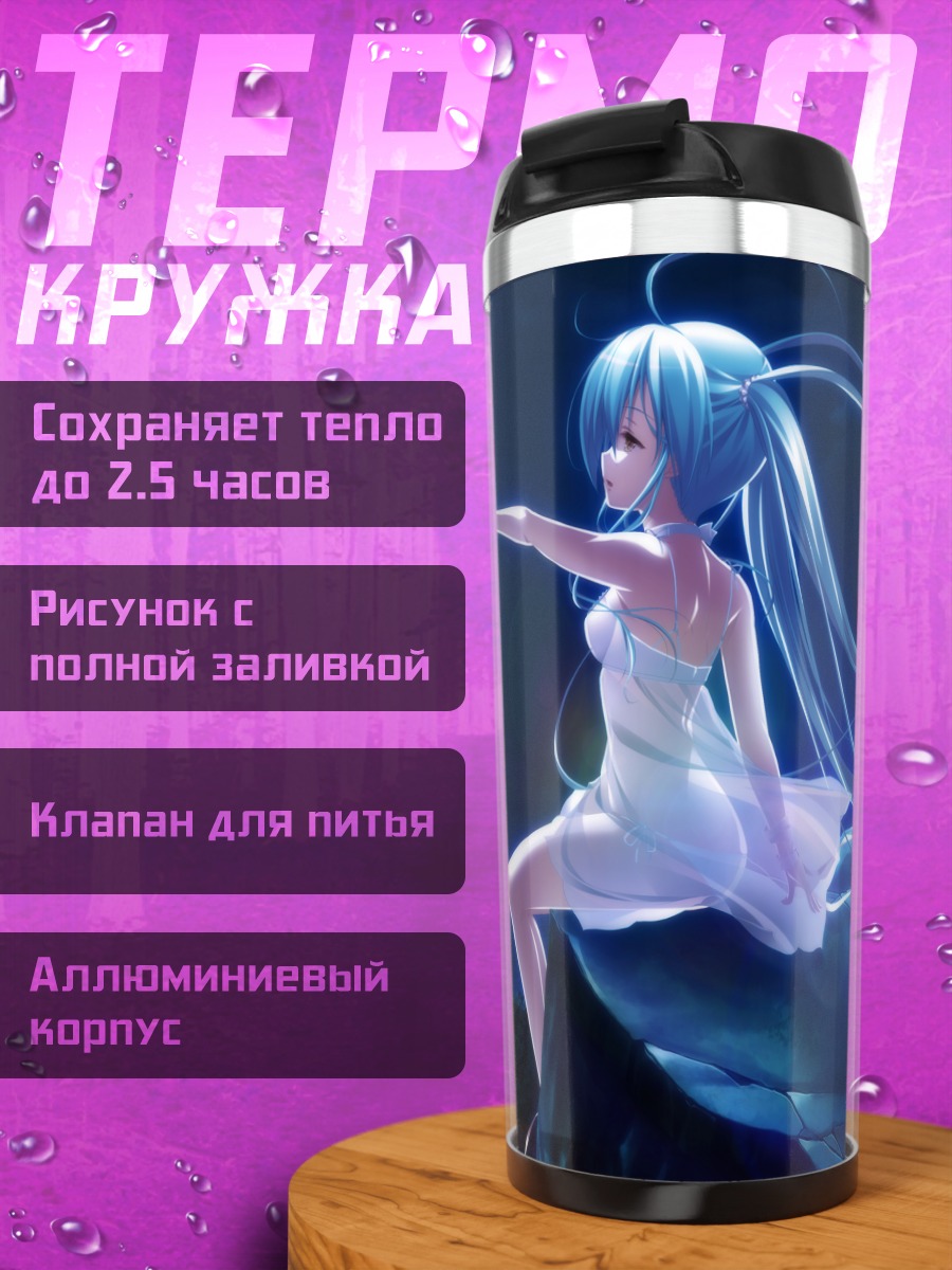 Термокружка Кокоро у моря