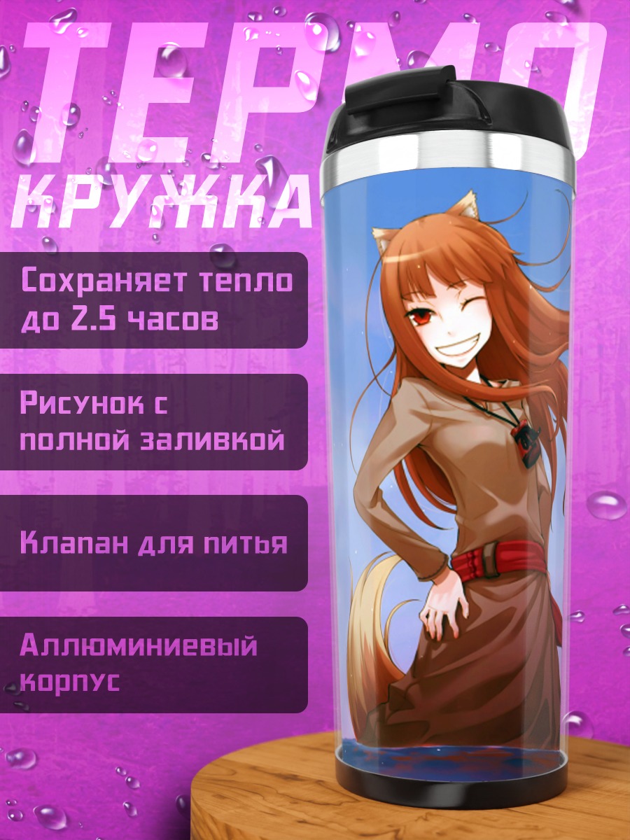 Термокружка Хоро Хоро на закате