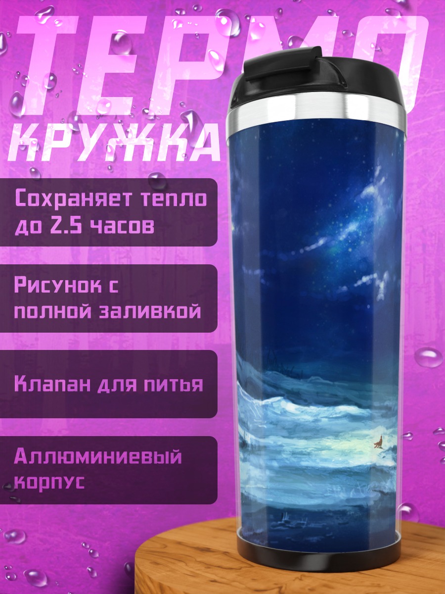 Термокружка Руби Роуз под луной
