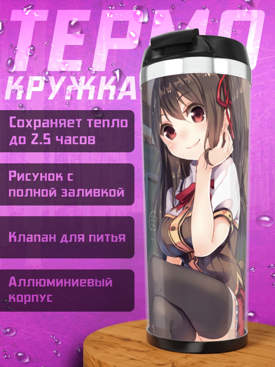 Термокружка Мисаки Нацушима в классе