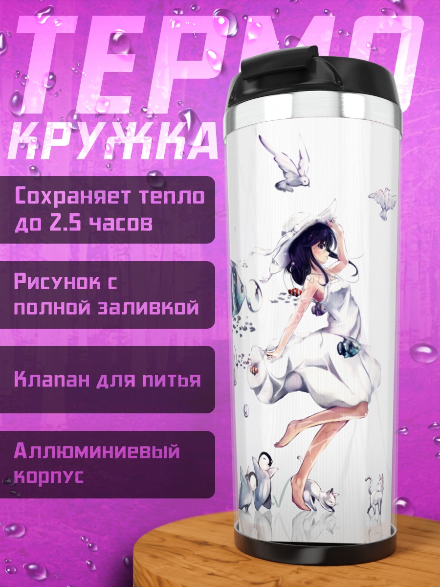 Термокружка Девушка в летнем платье
