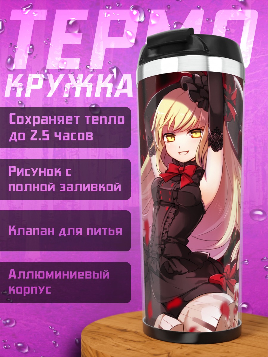 Термокружка Маю в цепях