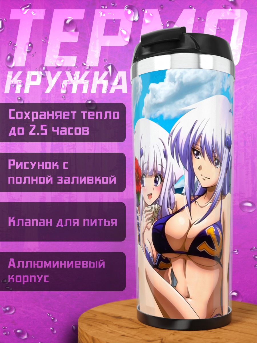 Термокружка Стелла Бремер на пляже