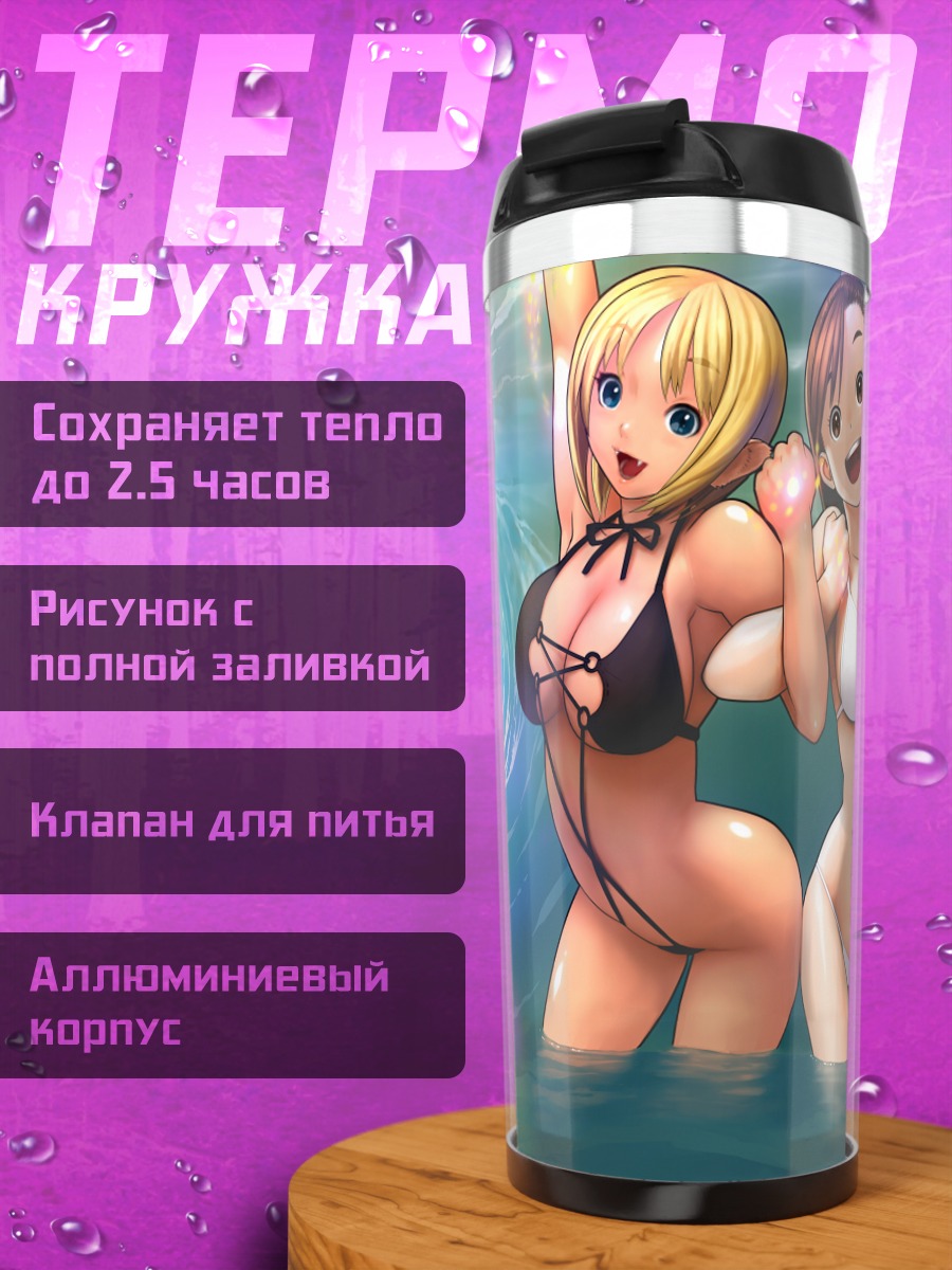 Термокружка Девушки в бикини