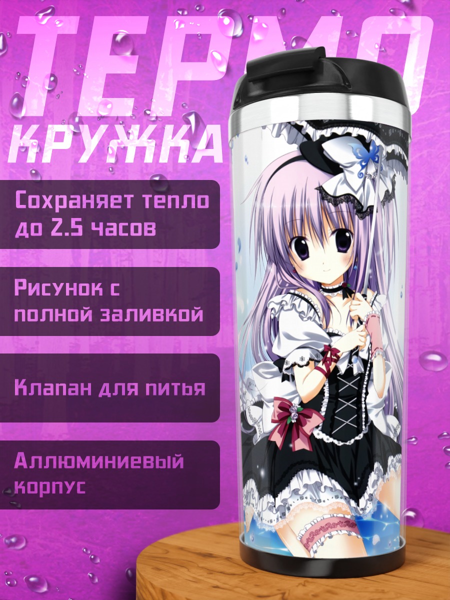 Термокружка Девушка с зонтом