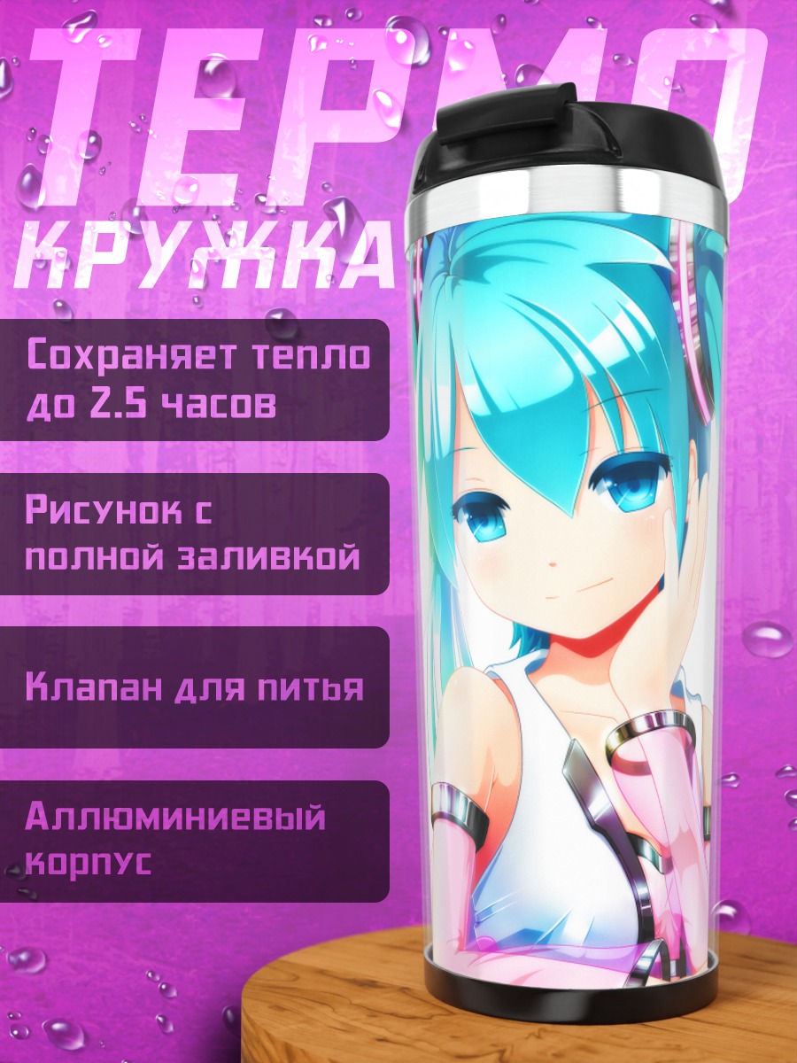 Термокружка Мику Хацунэ в голубом