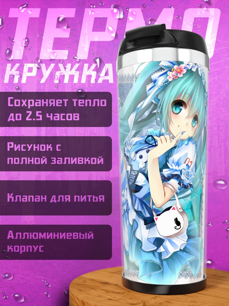 Термокружка Мику Хацунэ в полоску