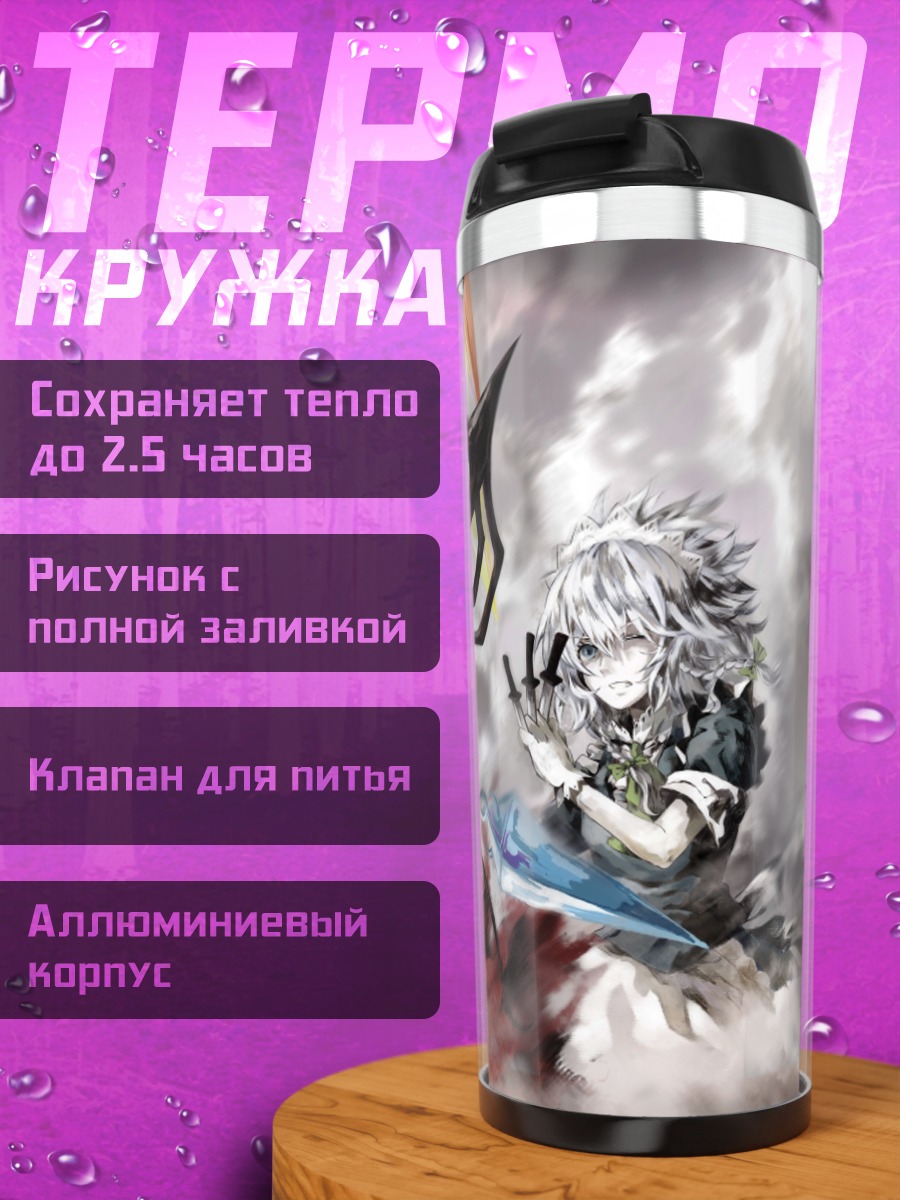 Термокружка Фландр Скарлет в бою