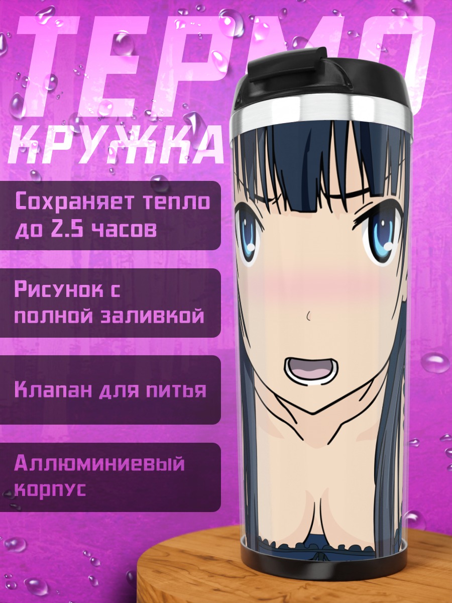 Термокружка Санка Рэа