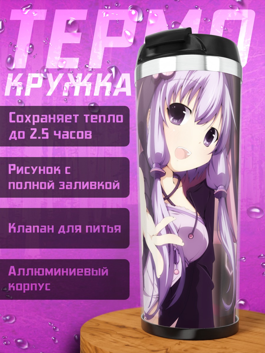 Термокружка Юдзуки Юкари в капюшоне
