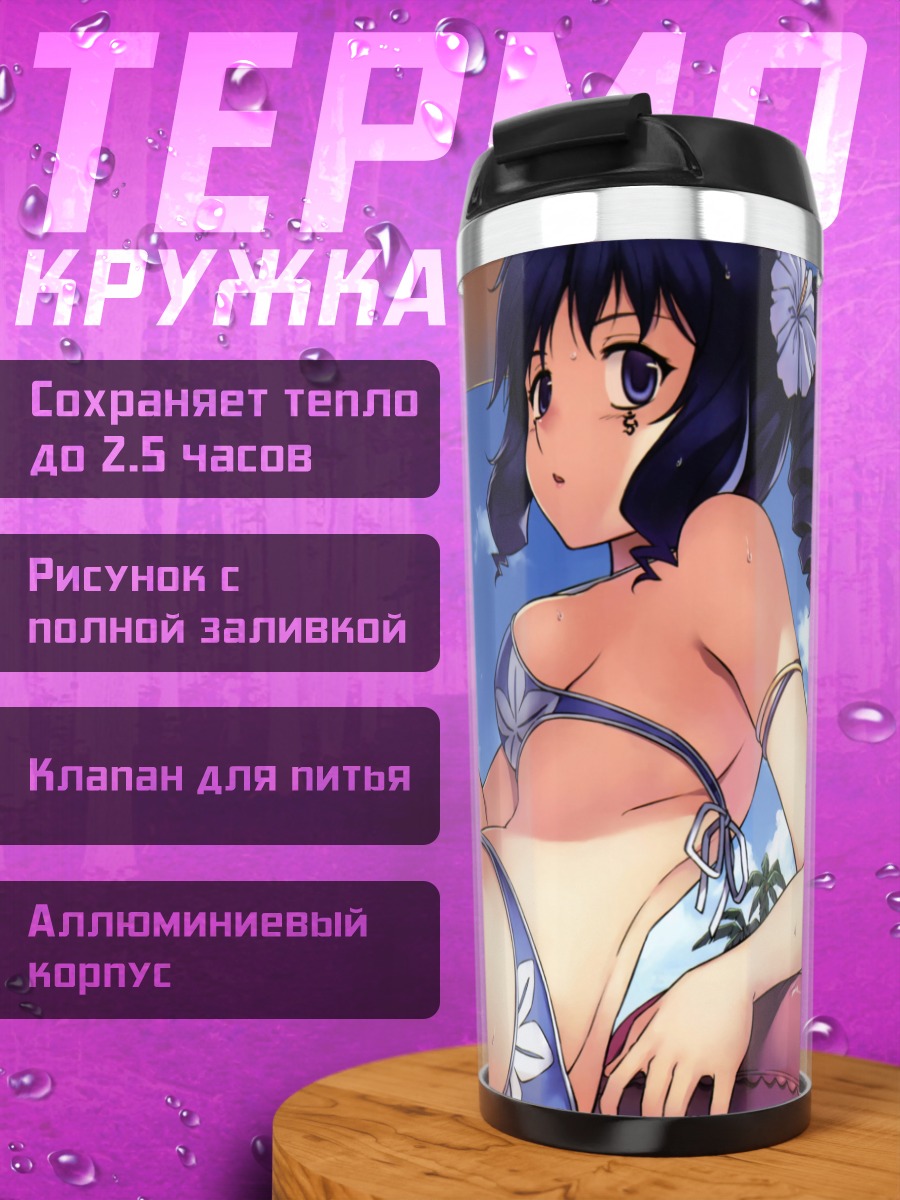 Термокружка Линчен Рана на пляже