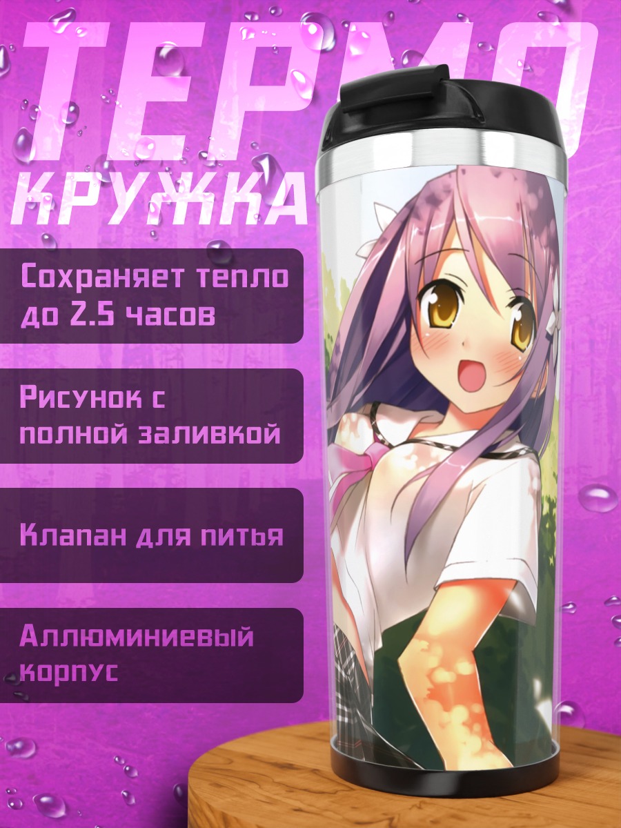 Термокружка Девушка в форме