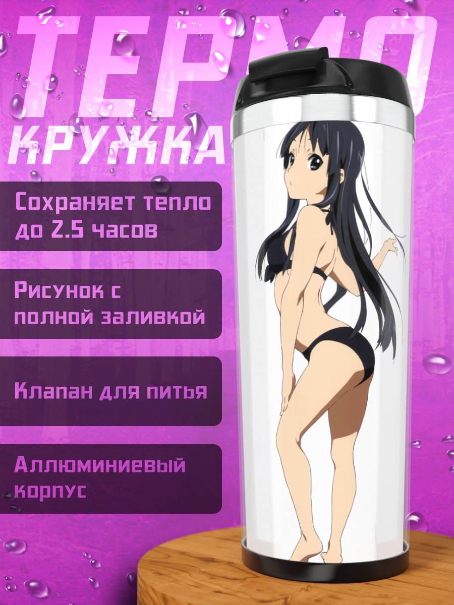 Термокружка Мио Акияма на пляже