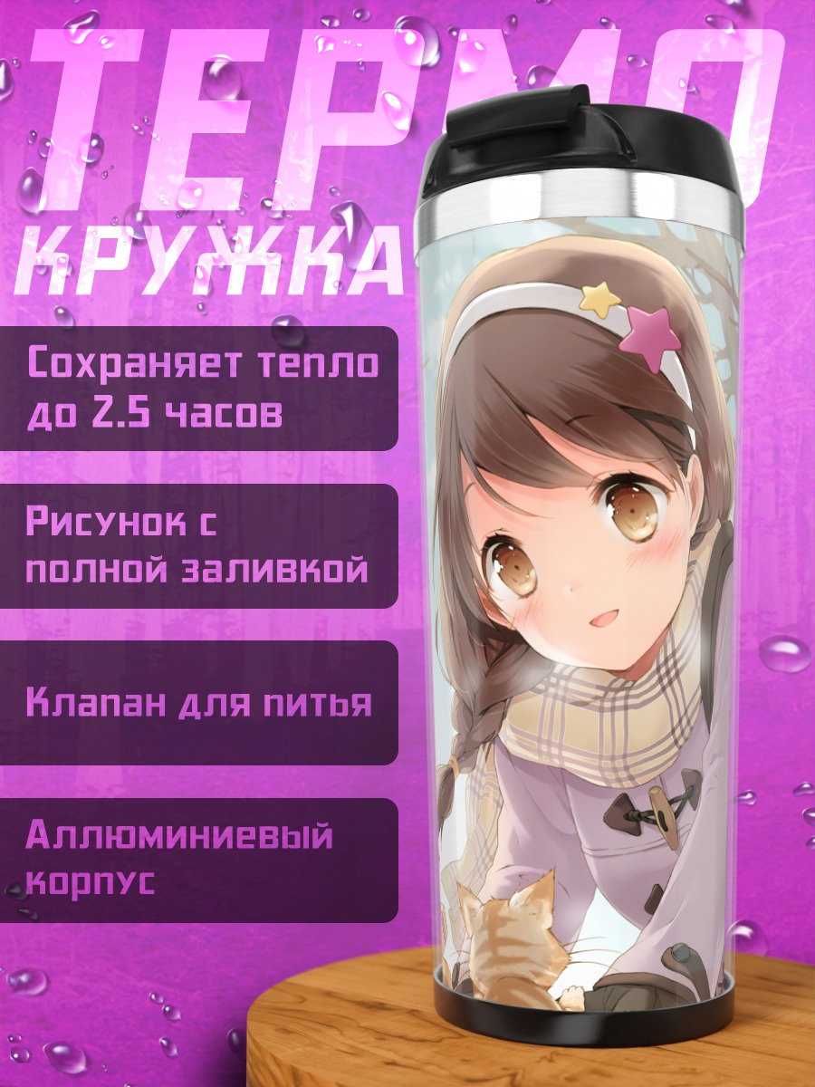 Термокружка Канаде и Юухи
