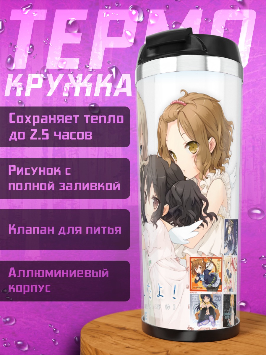 Термокружка Девушки K-On!