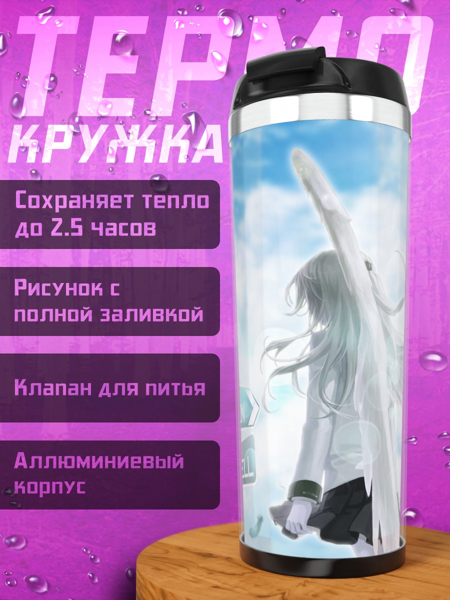 Термокружка Канаде Тачибана в небесах