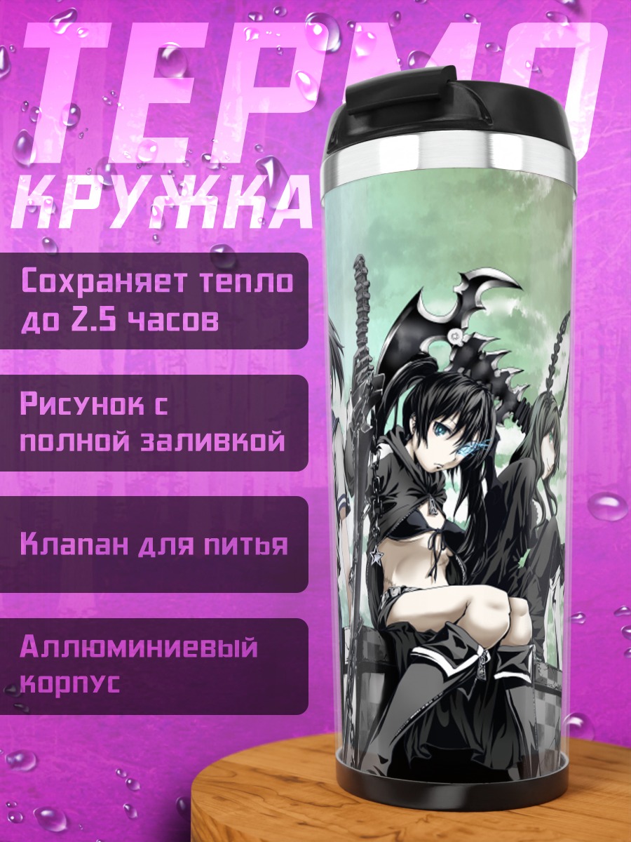 Термокружка Черный Рок Шутер