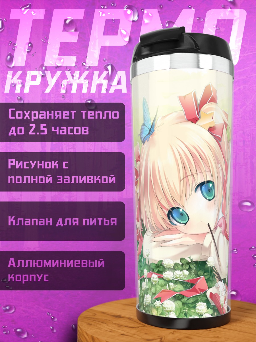 Термокружка Комари Камикита в цветах