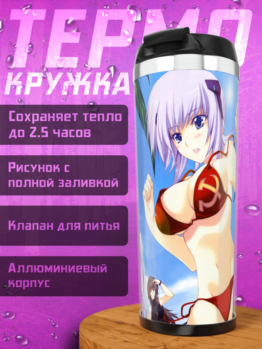 Термокружка Стелла Бремер на пляже