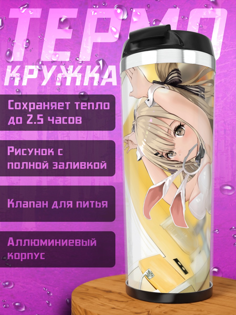 Термокружка Девушка-зайчик в боди