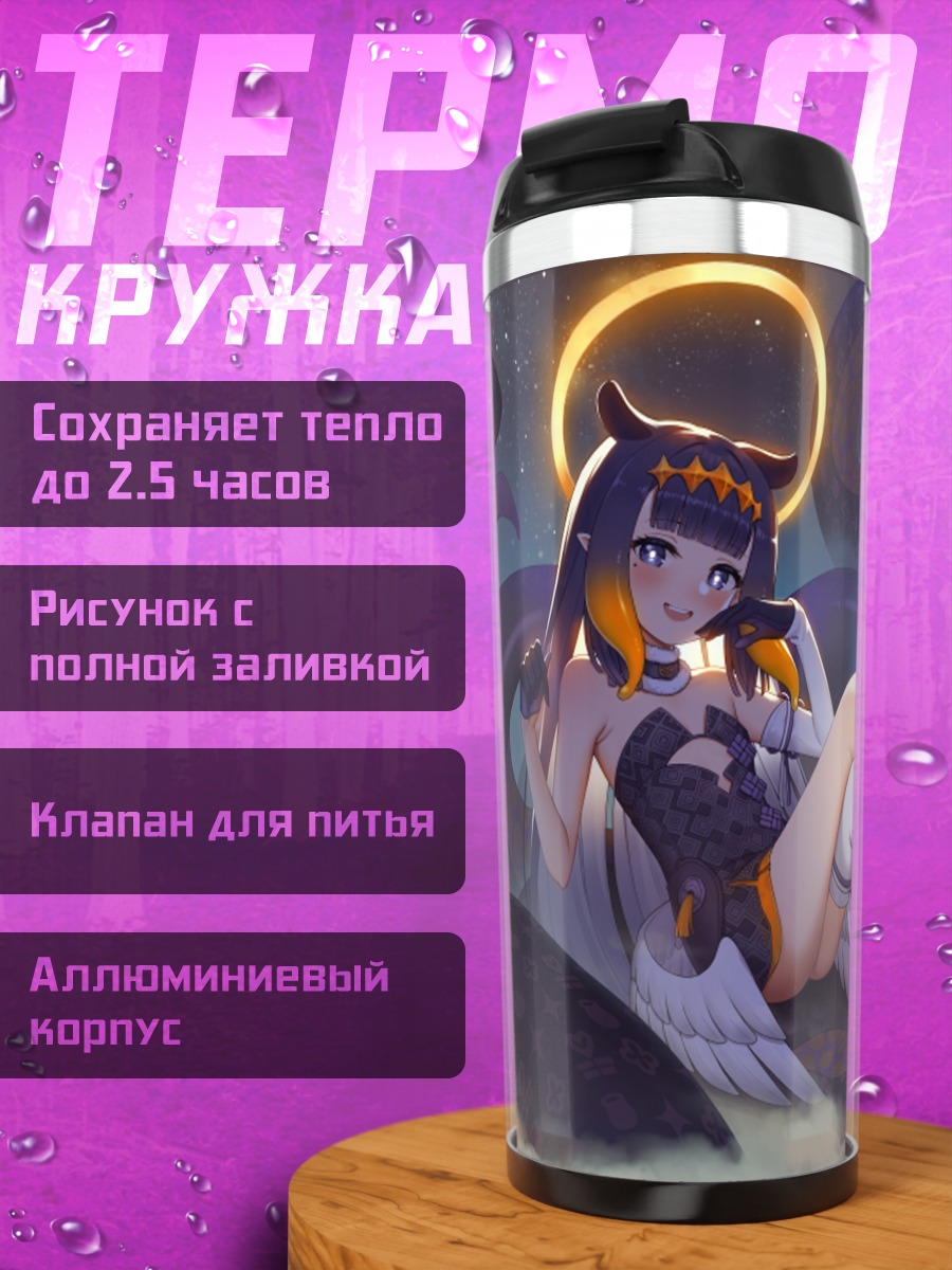 Термокружка Ина Ниномаэ с книгой
