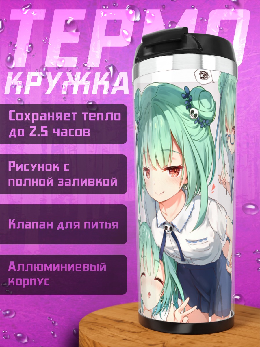 Термокружка Уруха Русия в школе
