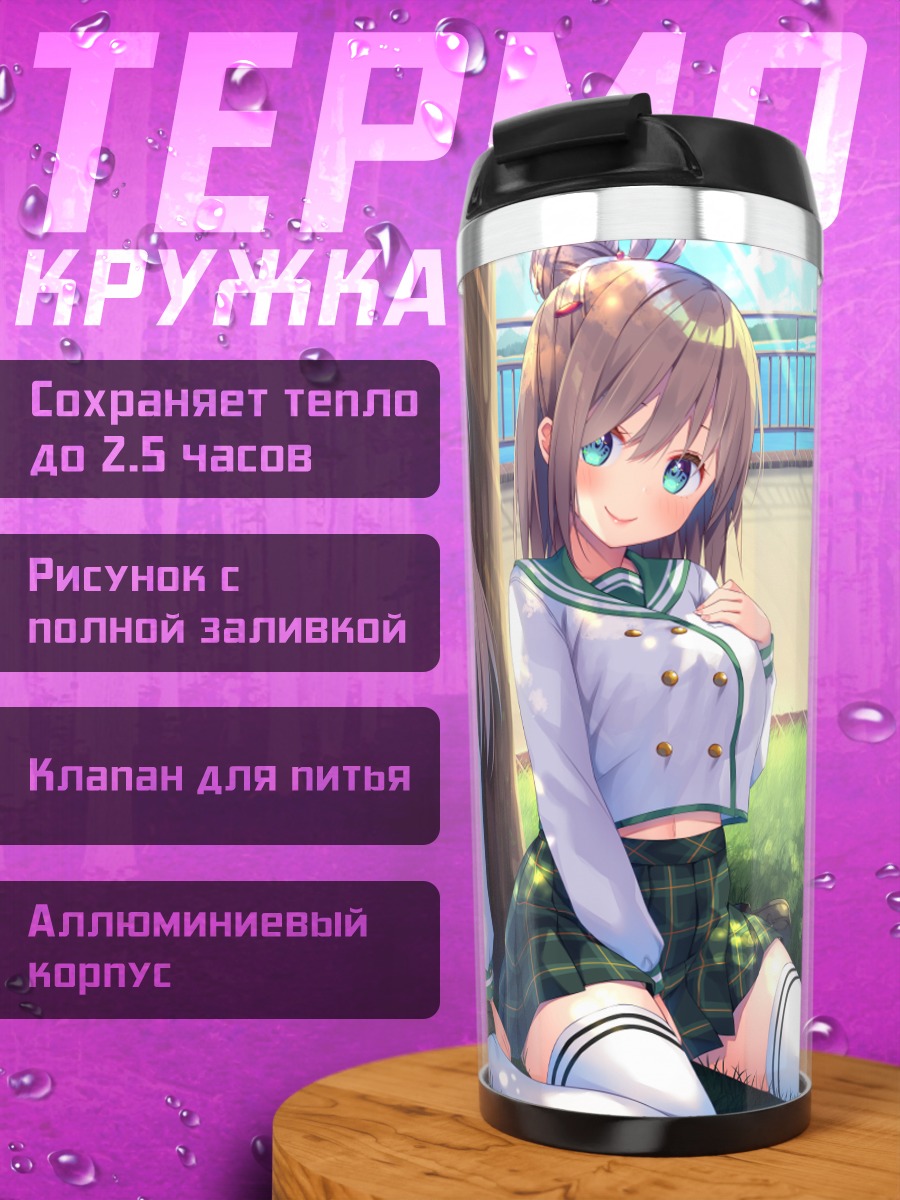 Термокружка Мизуна Широ и Юме