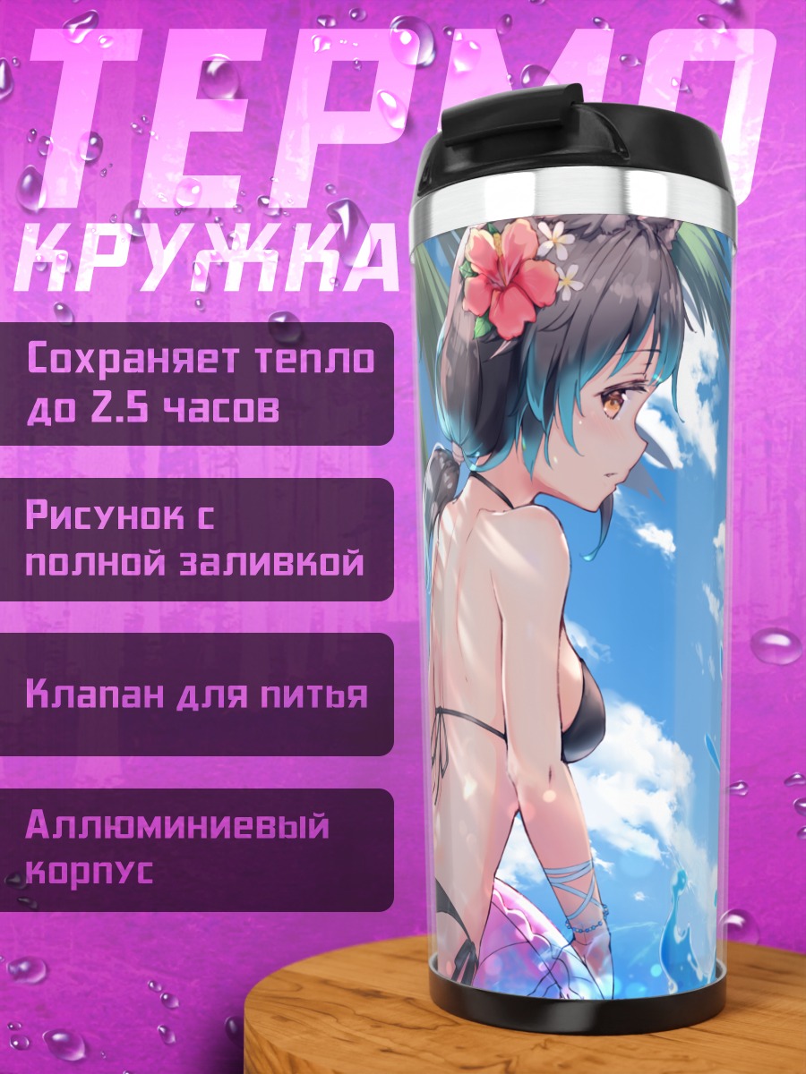 Термокружка Девушки на пляже