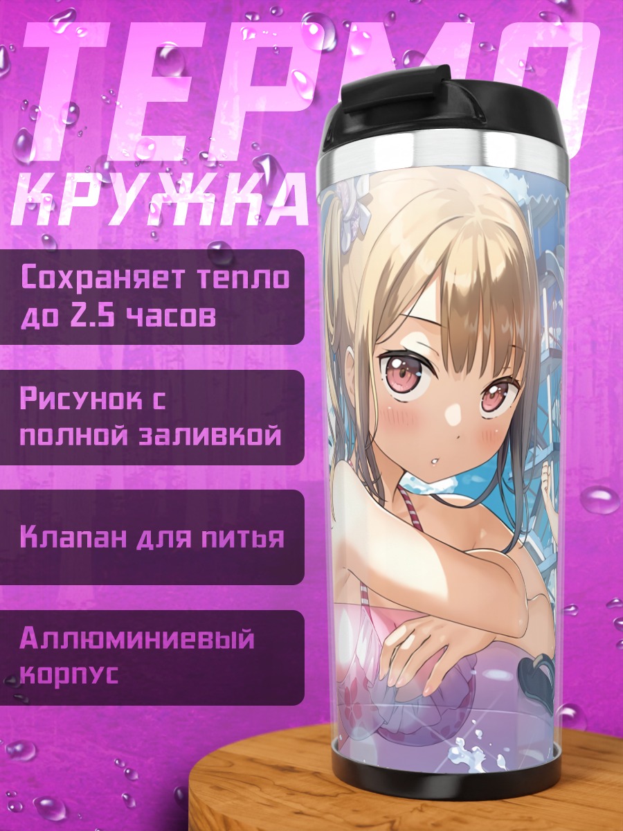 Термокружка Чихиро Хасима на пляже