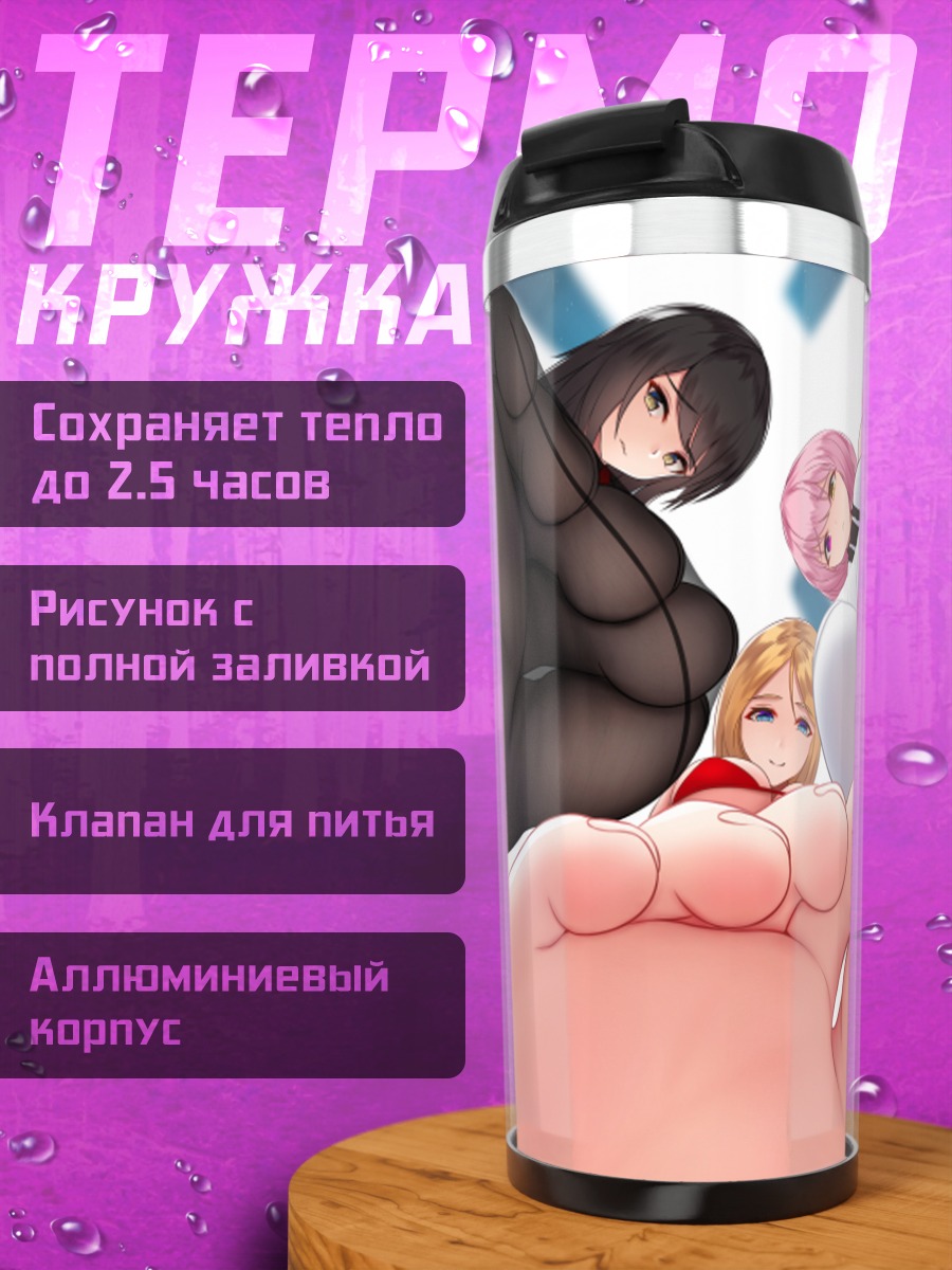 Термокружка Девушки босиком